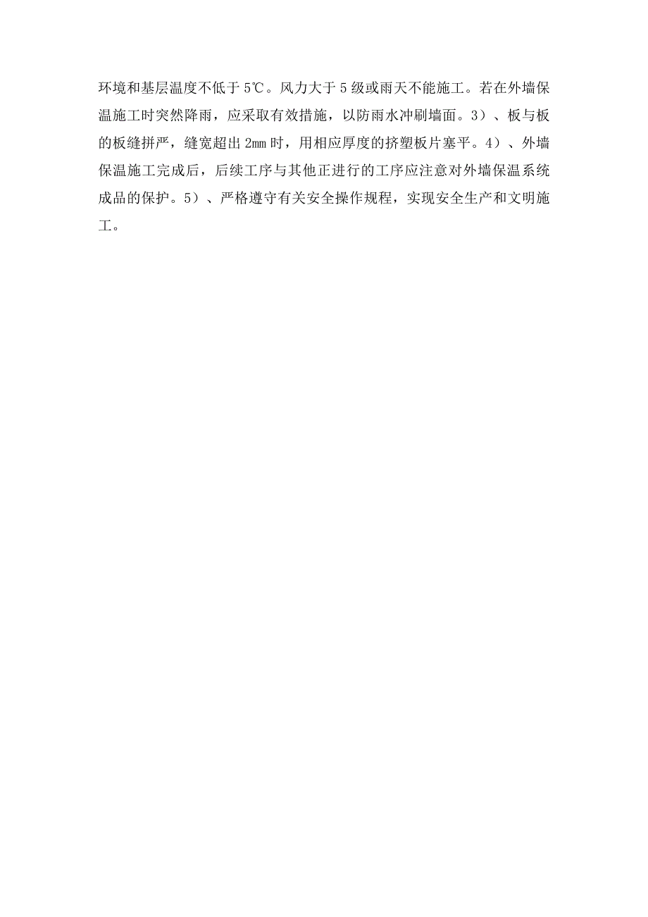 PS挤塑板外墙保温施工方案_第4页