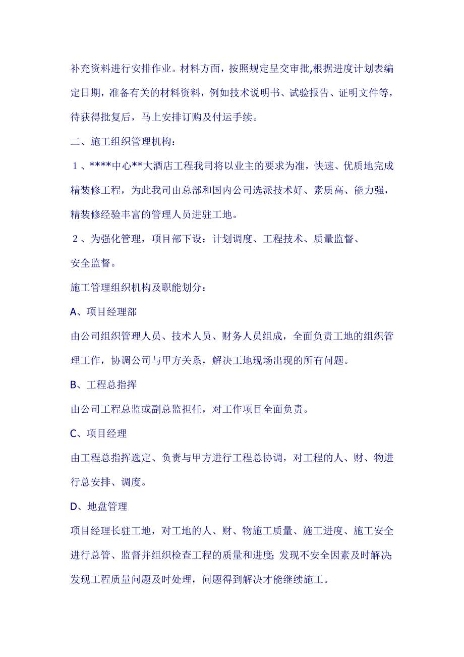 酒店装修施工组织设计.doc_第3页