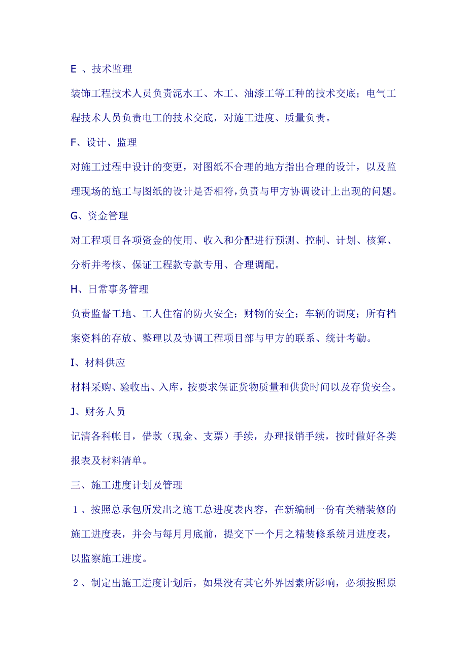 酒店装修施工组织设计.doc_第4页