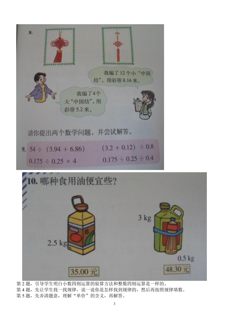 北师大版小学数学二年级下册教案：小数除法 练习四_第3页