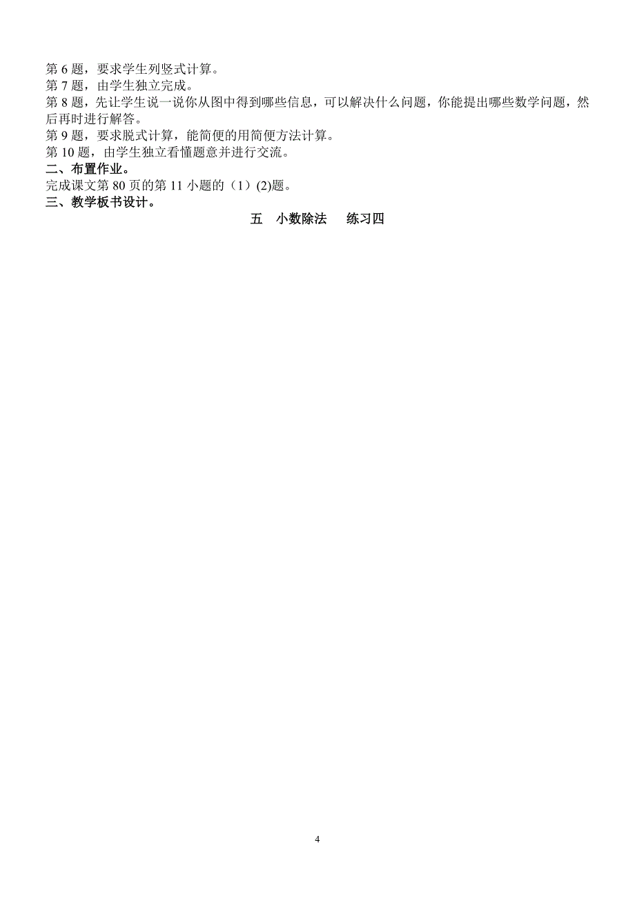 北师大版小学数学二年级下册教案：小数除法 练习四_第4页