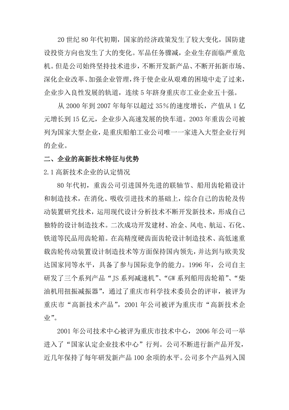 重庆齿轮箱有限责任公司_第2页