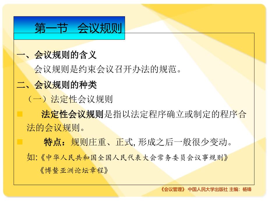 会议规则与会议组织实例(43张)课件_第3页