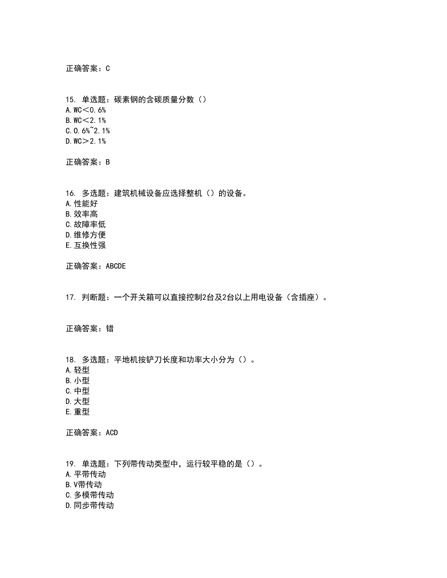 2022年机械员考前（难点+易错点剖析）押密卷答案参考87_第4页