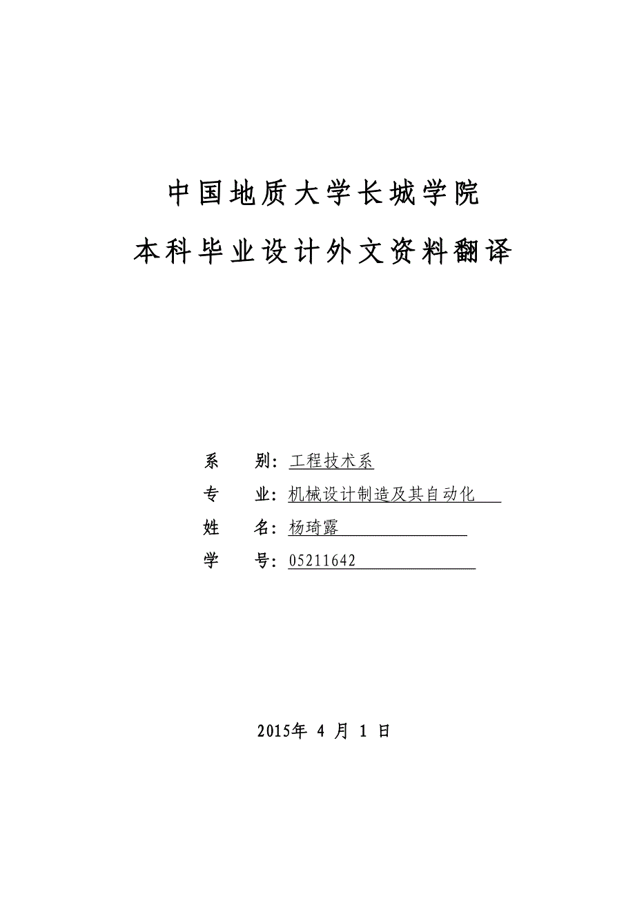 一种自动化夹具设计方法机械加工工艺外文文献翻译@中英文翻译@外文翻译_第1页