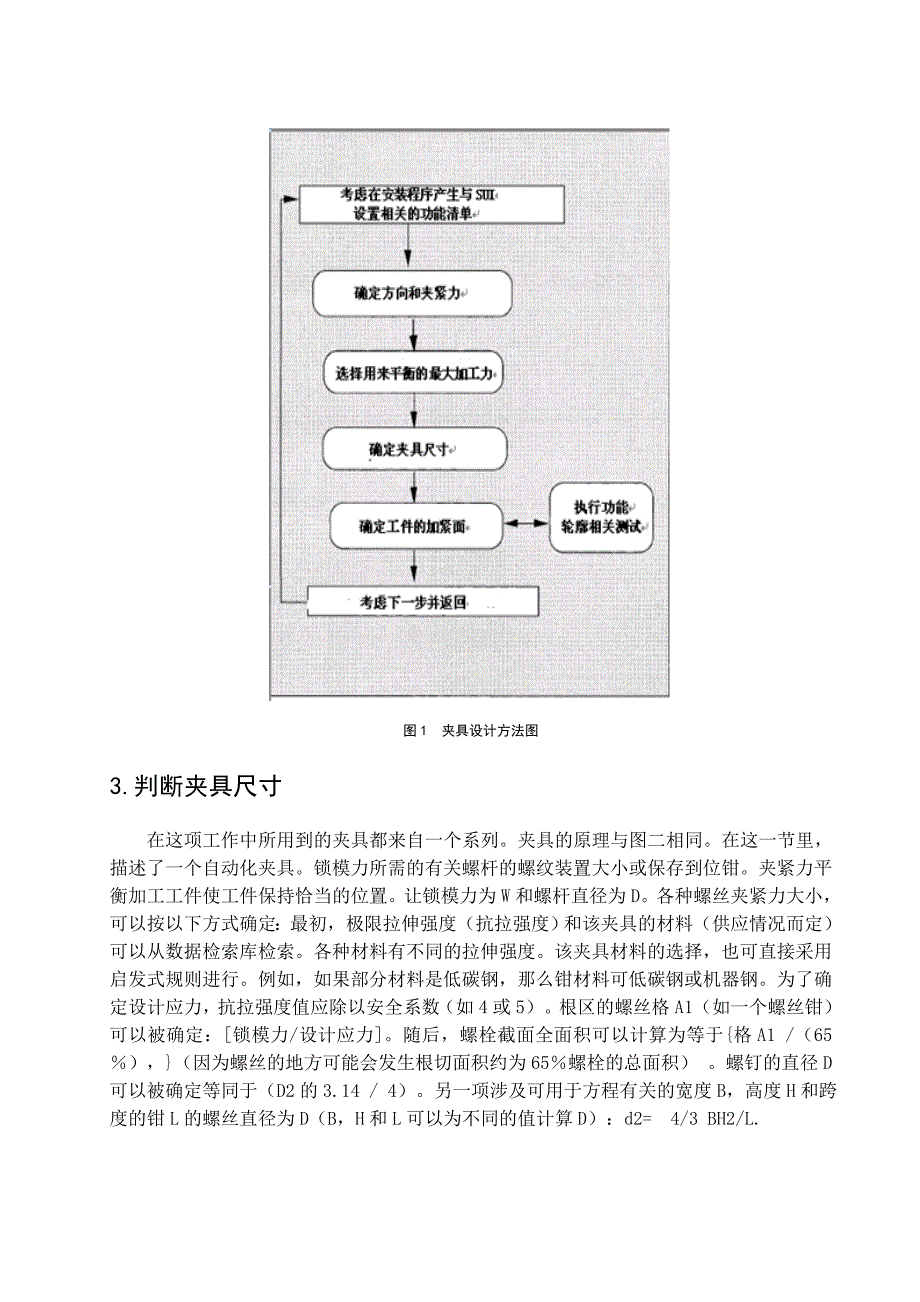 一种自动化夹具设计方法机械加工工艺外文文献翻译@中英文翻译@外文翻译_第4页