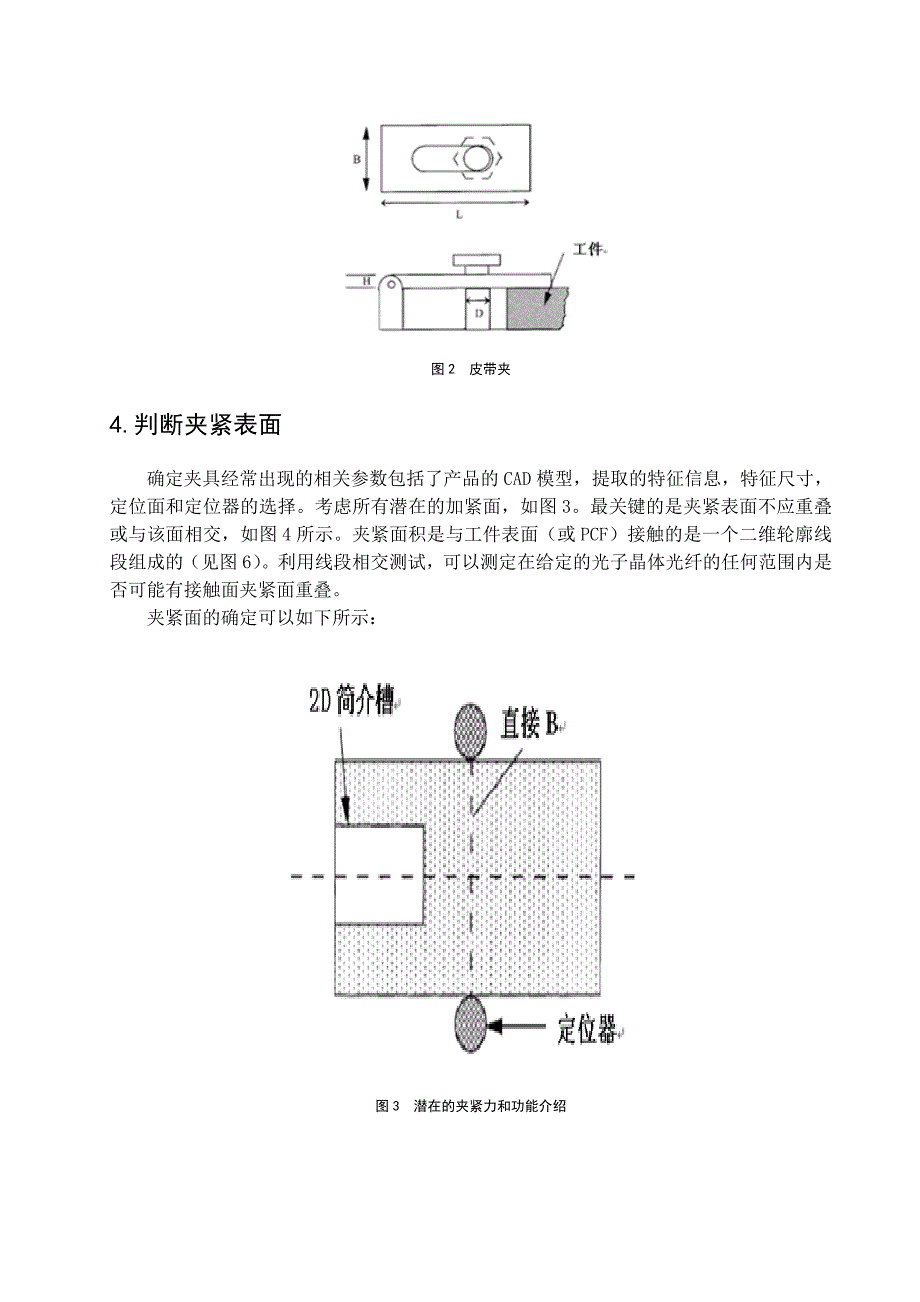 一种自动化夹具设计方法机械加工工艺外文文献翻译@中英文翻译@外文翻译_第5页