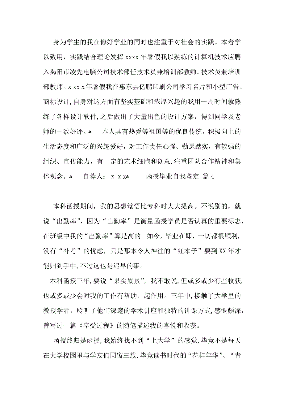 有关函授毕业自我鉴定模板集锦九篇_第4页