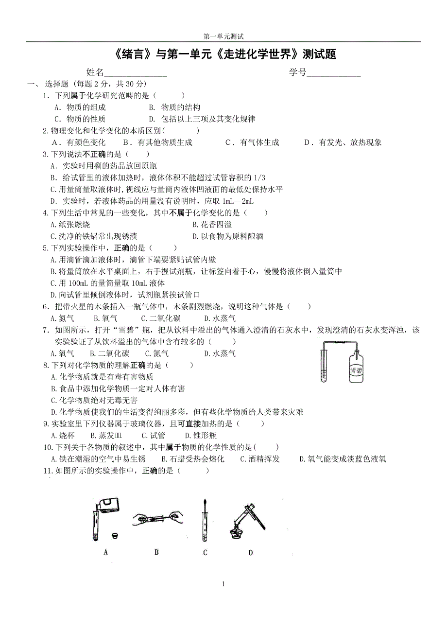 第一单元测评卷考试题_第1页