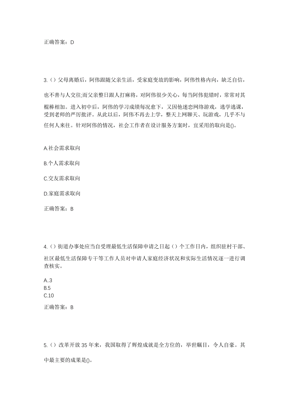 2023年安徽省黄山市徽州区潜口镇蜀源村社区工作人员考试模拟题及答案_第2页