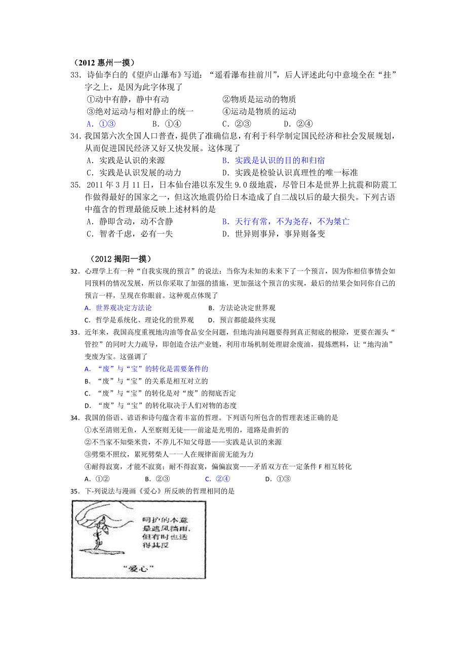 2012广东各地模拟考哲学生活试题汇总.doc_第3页