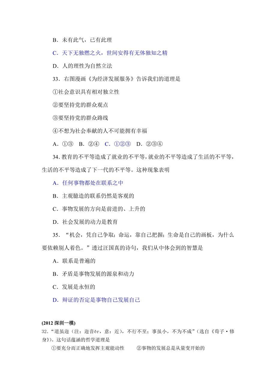 2012广东各地模拟考哲学生活试题汇总.doc_第5页