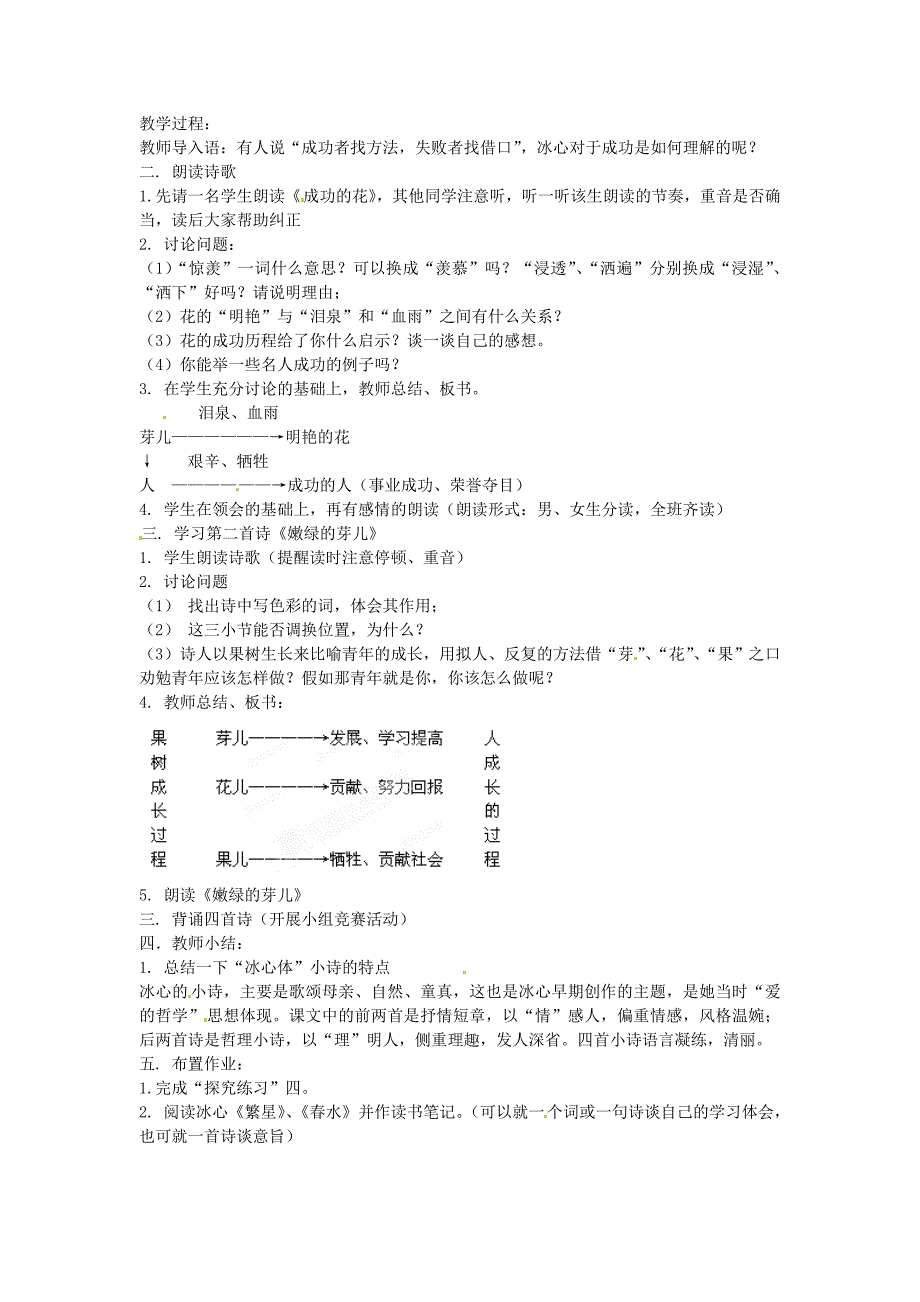 七年级语文上册《冰心诗四首》教案1新人教版_第2页