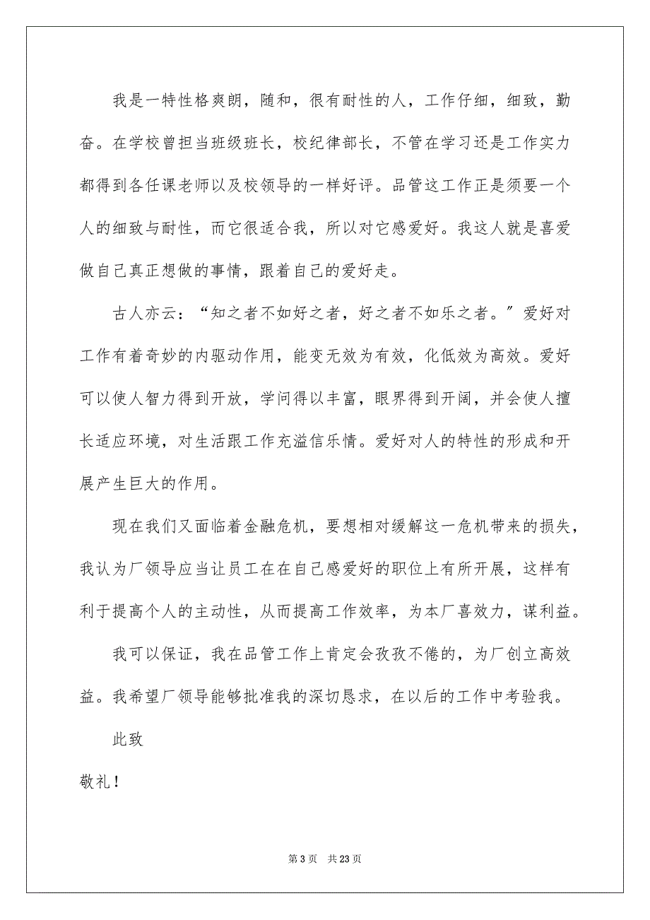 2023年员工转岗申请书.docx_第3页