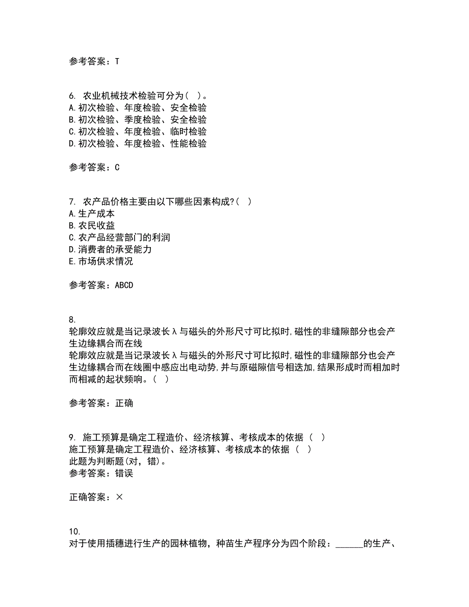 四川农业大学21春《农业政策与法规》在线作业三满分答案50_第2页