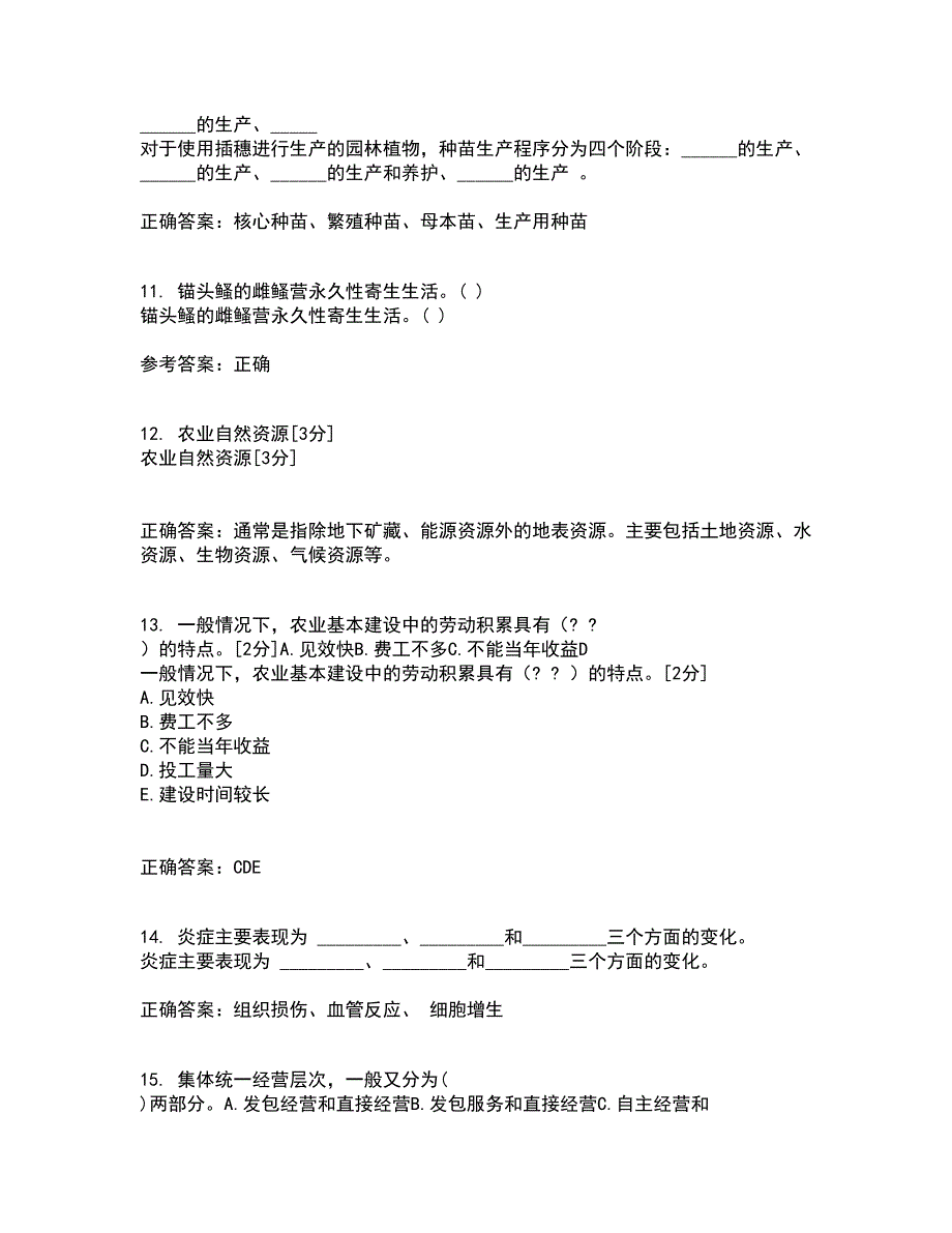 四川农业大学21春《农业政策与法规》在线作业三满分答案50_第3页