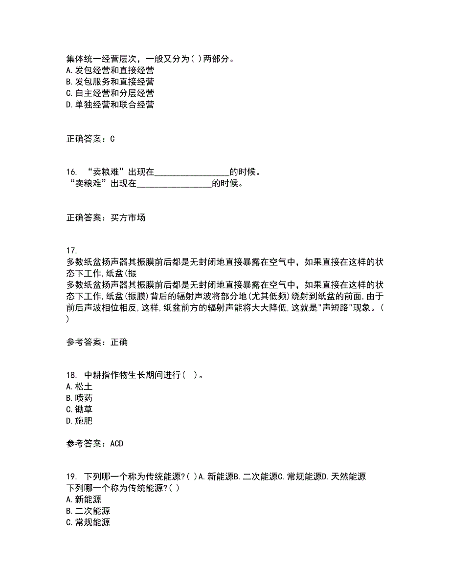 四川农业大学21春《农业政策与法规》在线作业三满分答案50_第4页