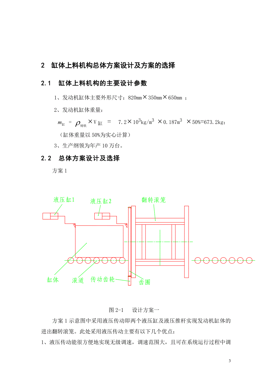 某引擎柴油发动机设计方案_第3页