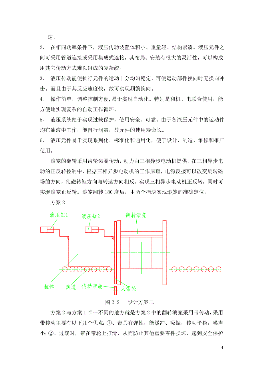 某引擎柴油发动机设计方案_第4页