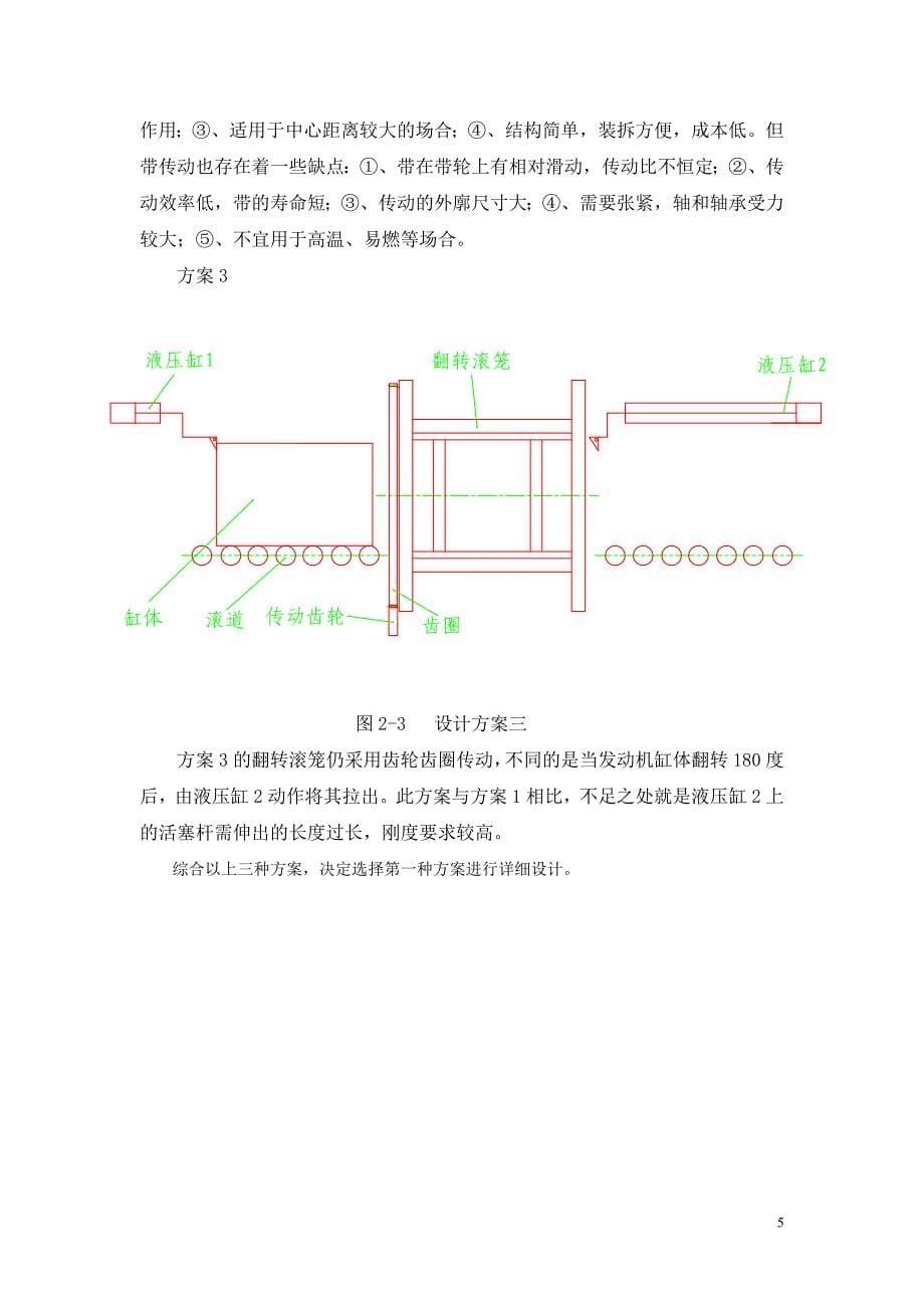 某引擎柴油发动机设计方案_第5页