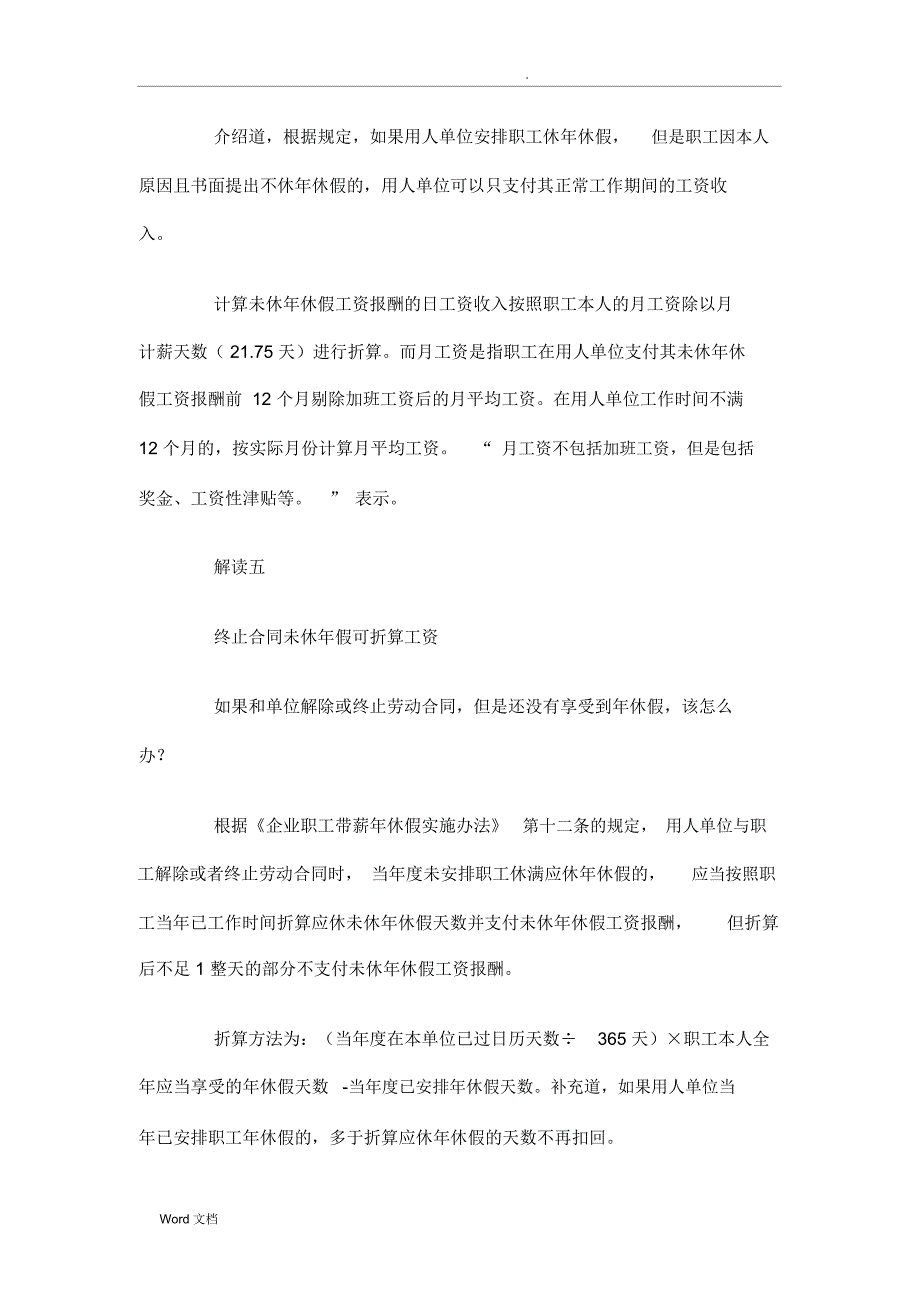 解读企业职工带薪年休假实施办法_第3页