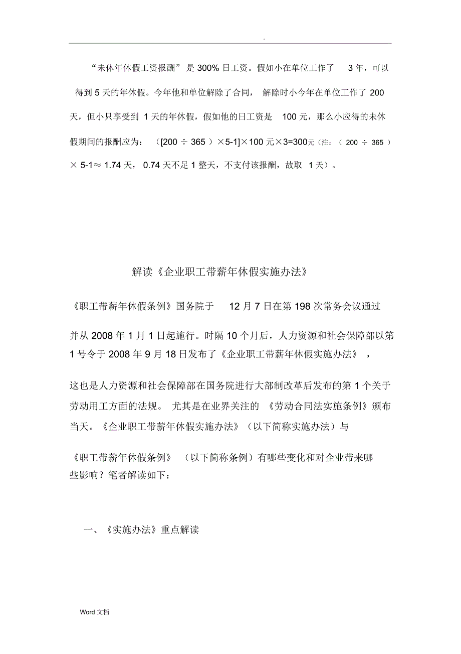 解读企业职工带薪年休假实施办法_第4页