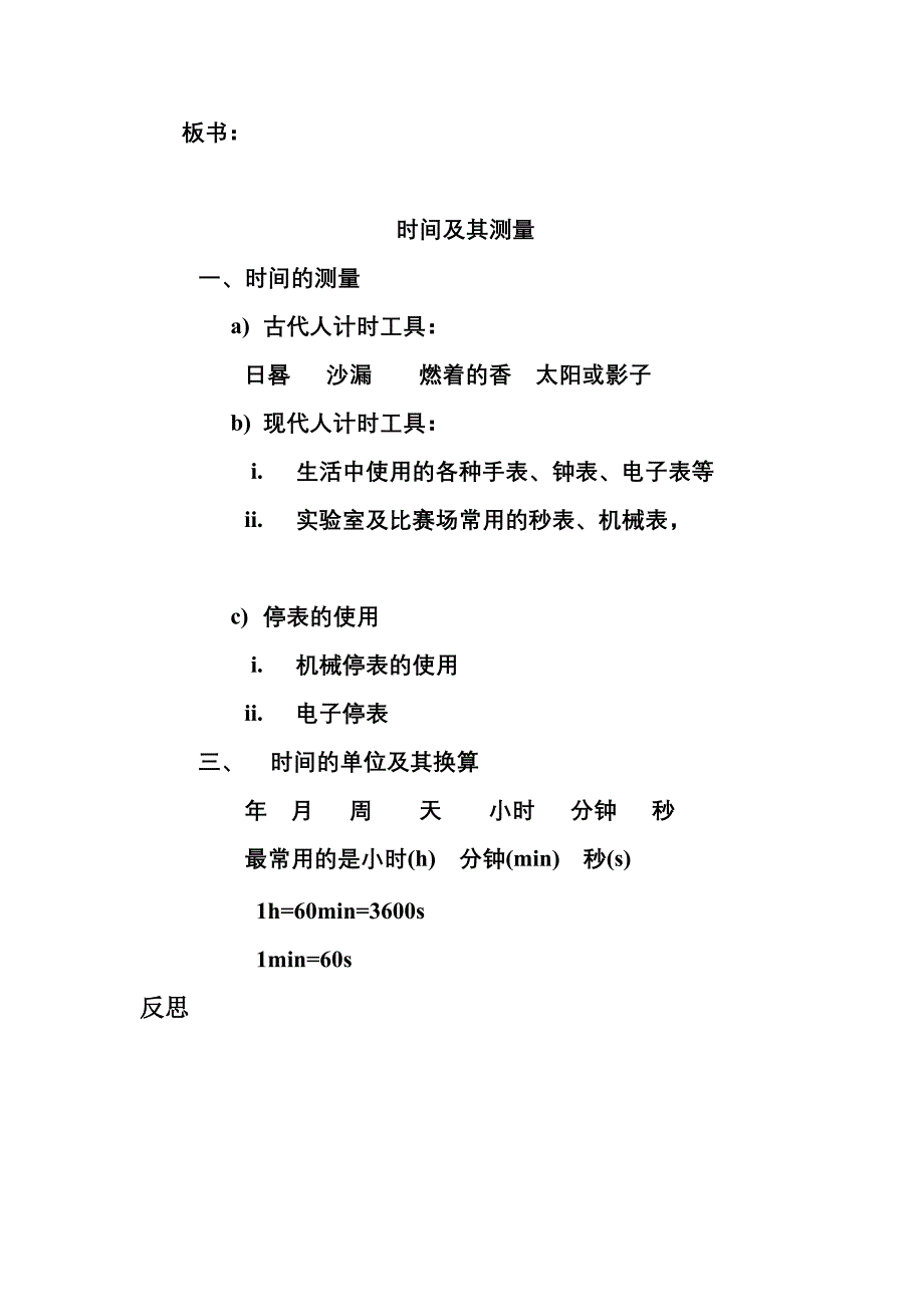 长度、时间及其测量教学教案_第3页