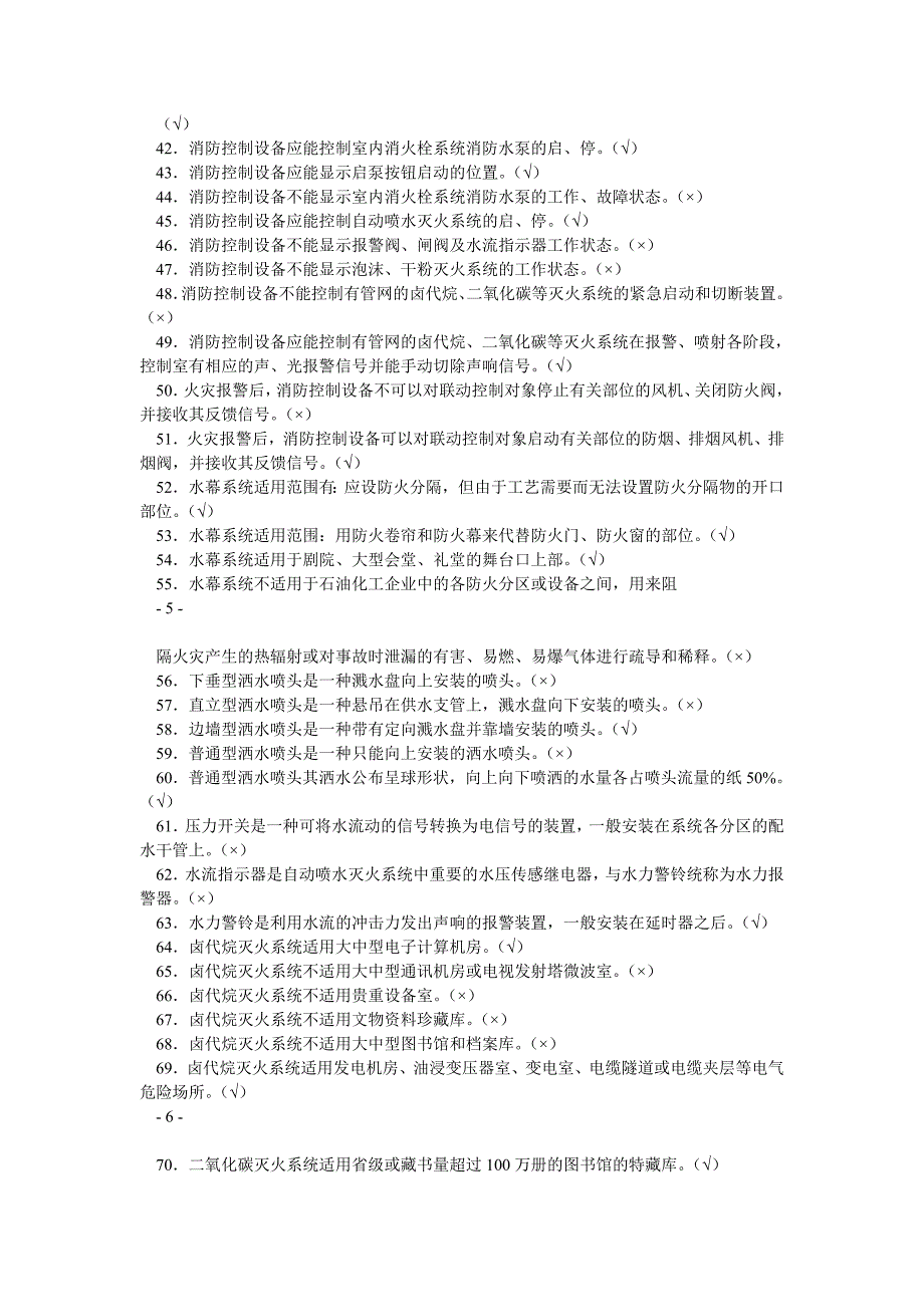 消防控制室操作人员题库修改_第3页