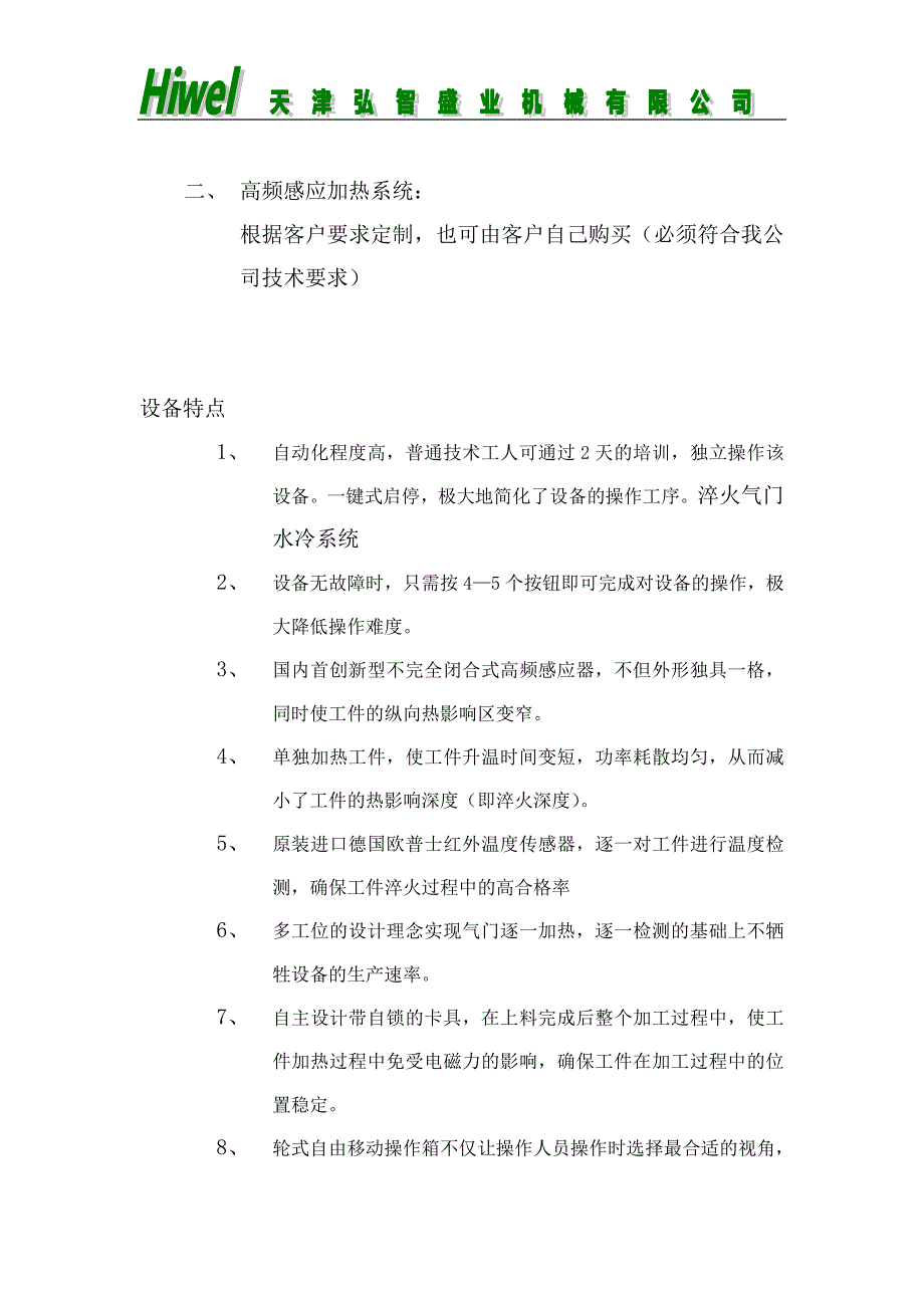 锥体气门全自动淬火机床 (2).doc_第3页