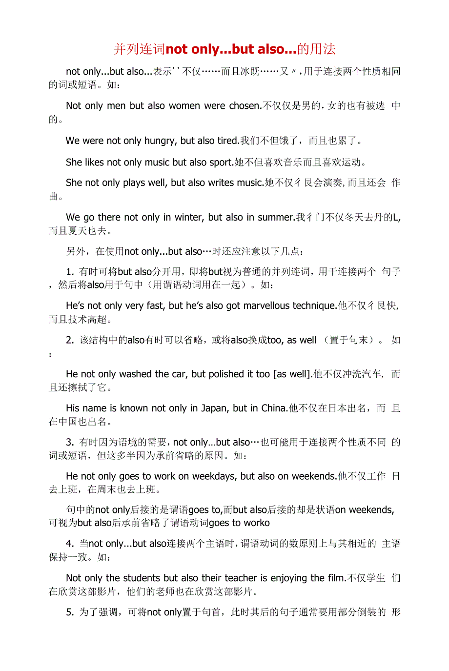 中考英语语法讲解--连词的用法.docx_第2页