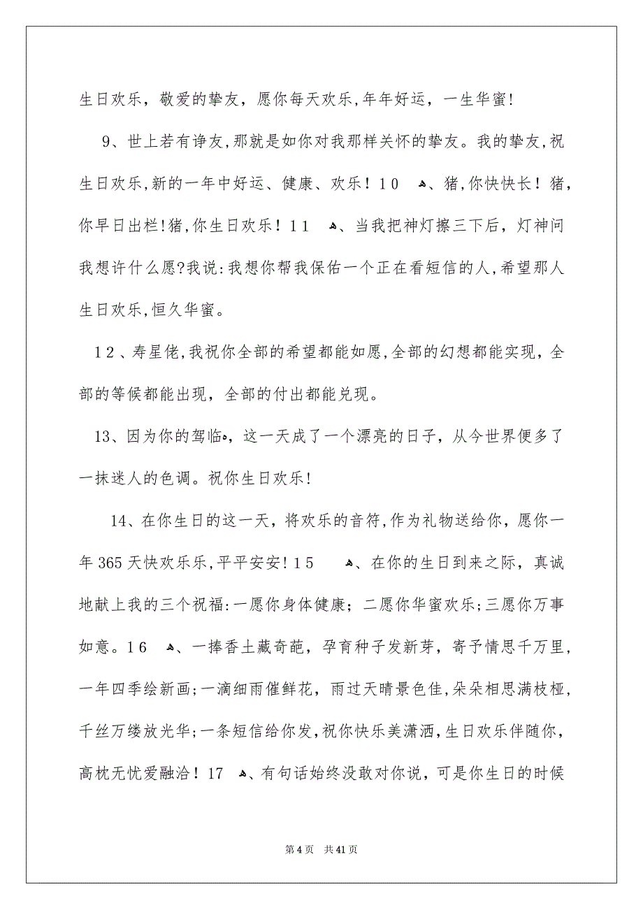 朋友的生日祝福_第4页