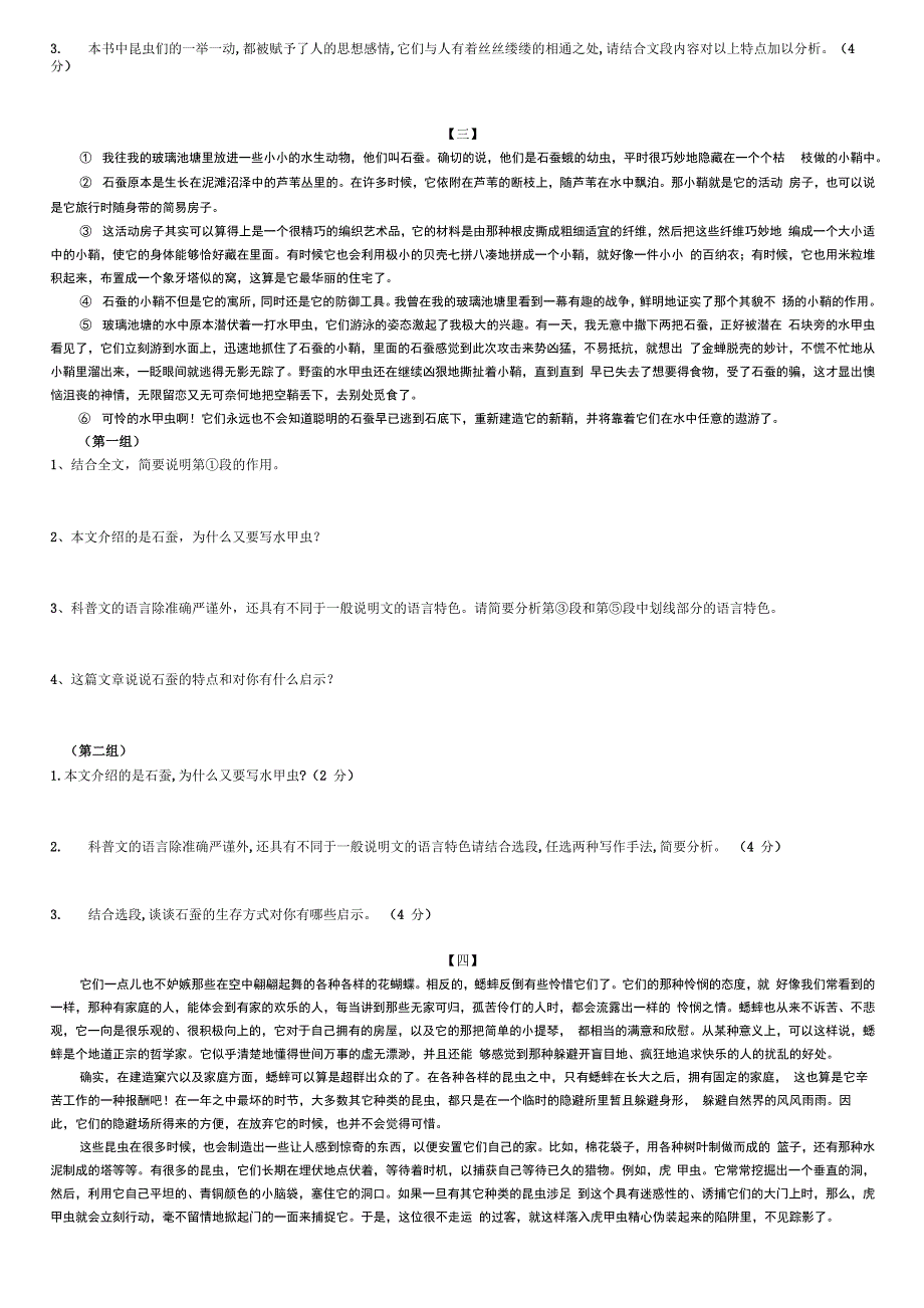 名著《昆虫记》文段阅读及答案1_第2页