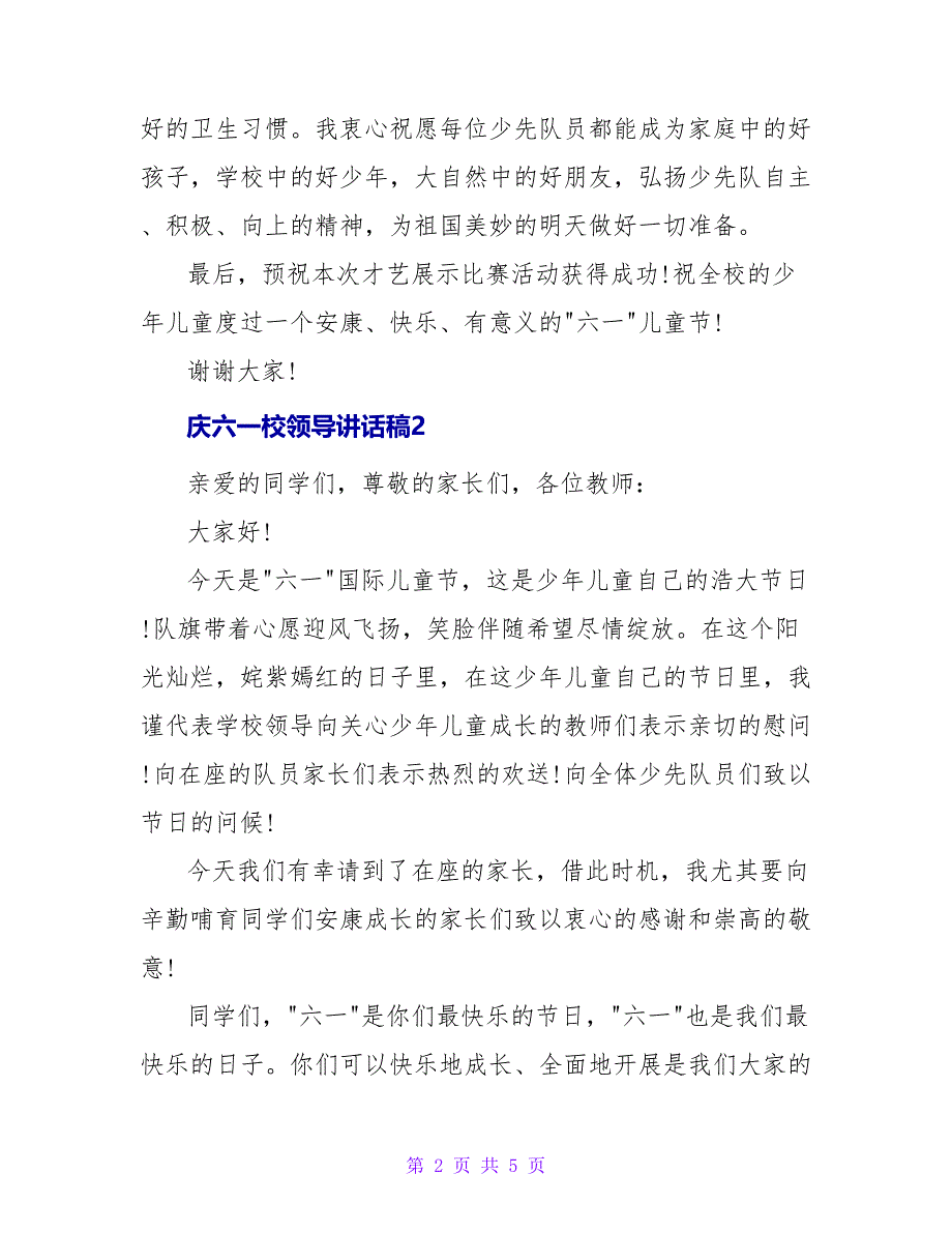 庆六一校领导讲话稿.doc_第2页