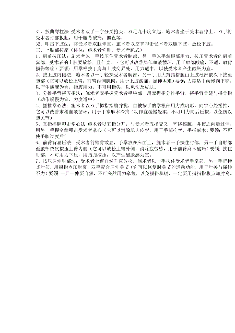 中式按摩手法.doc_第4页