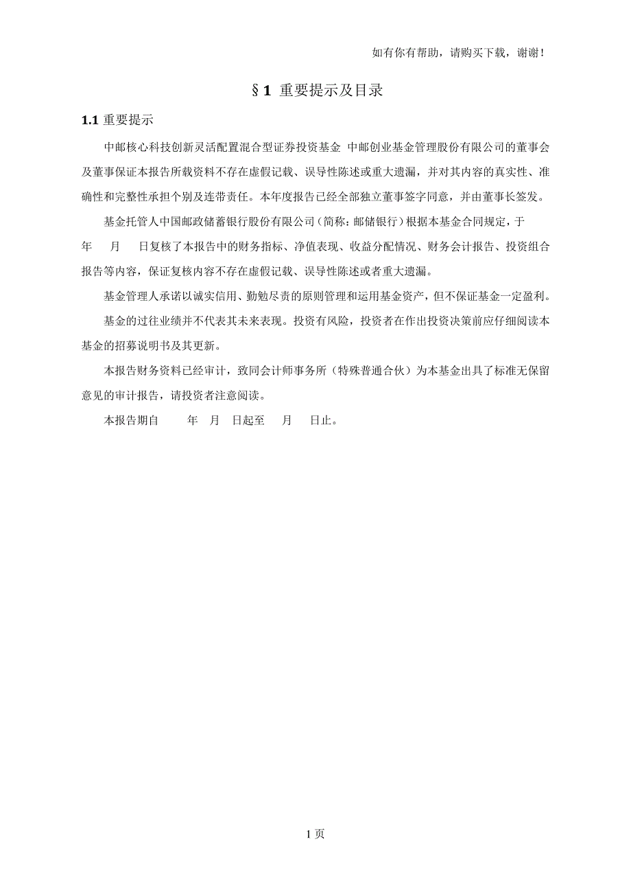 中邮核心科技创新灵活配置混合型_第2页