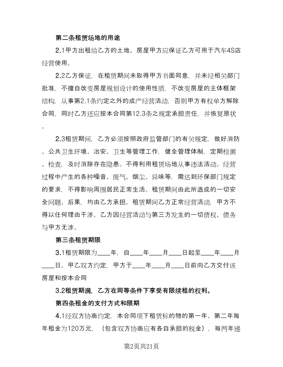 汽车租赁补充协议例文（7篇）_第2页