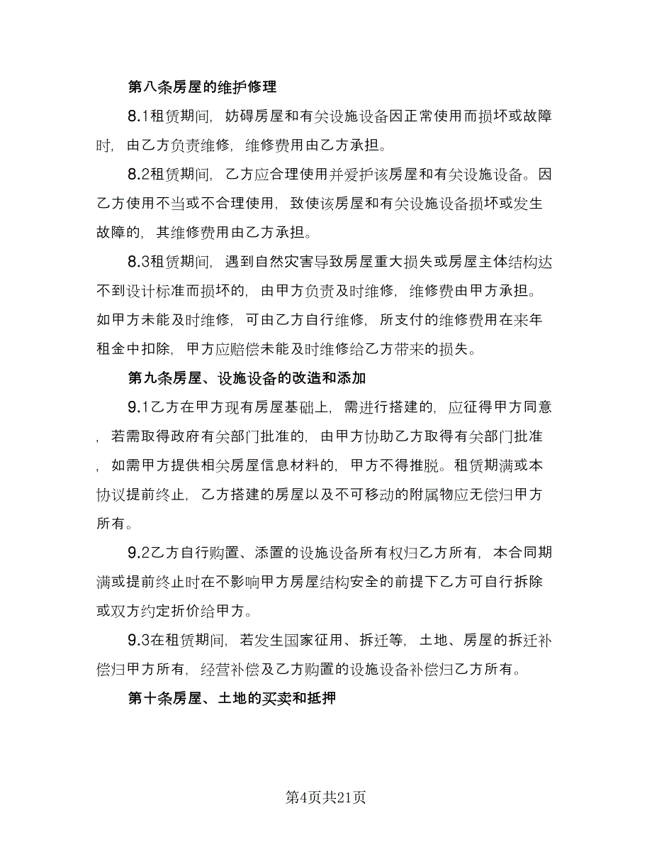 汽车租赁补充协议例文（7篇）_第4页