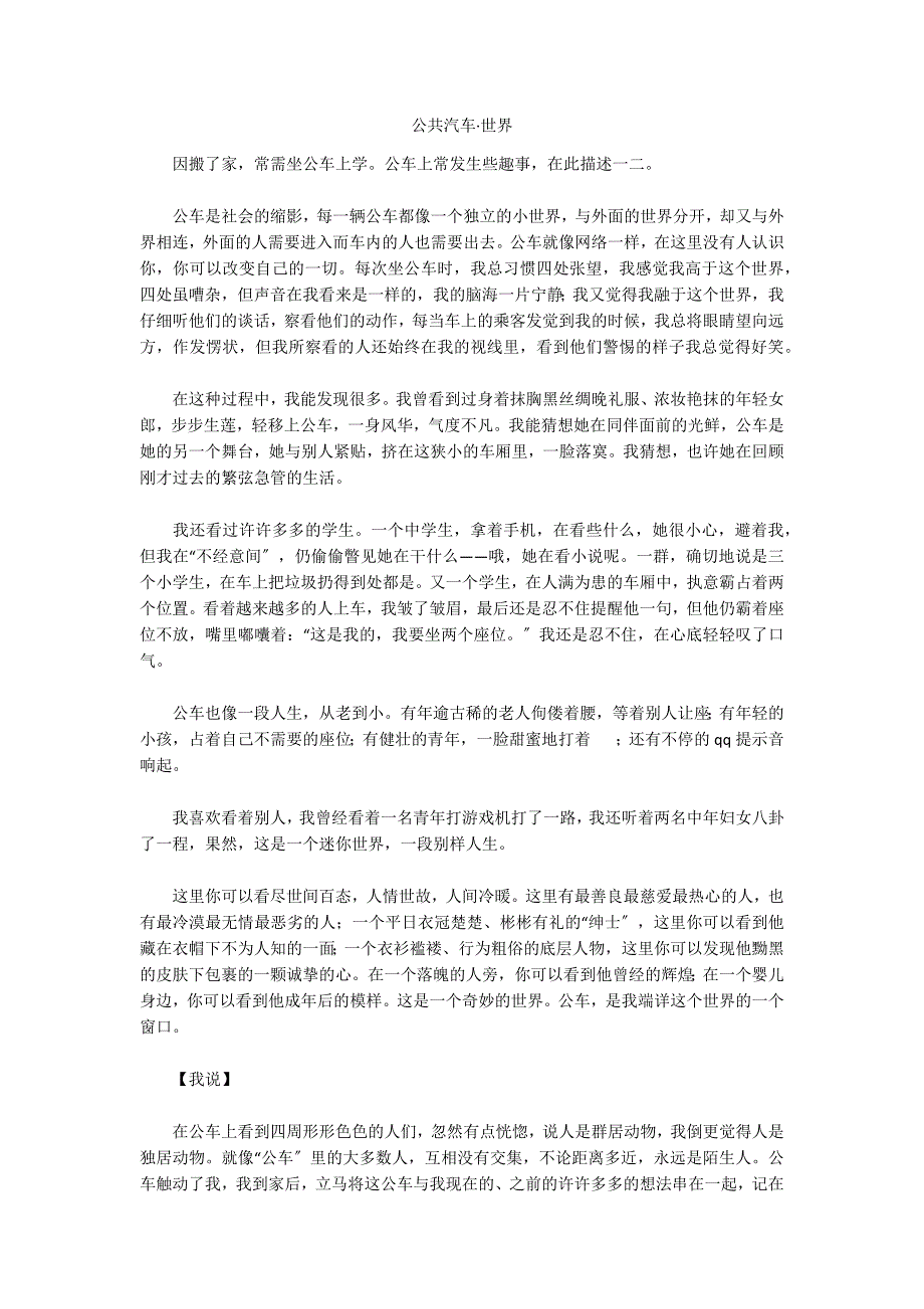 公共汽车&#183;世界_第1页