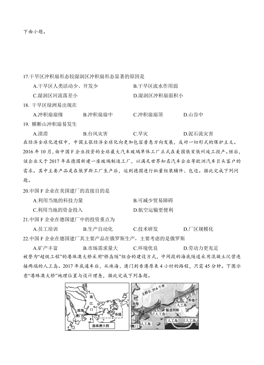 江西省上饶县中学高三上学期第一次月考地理试卷含答案_第4页