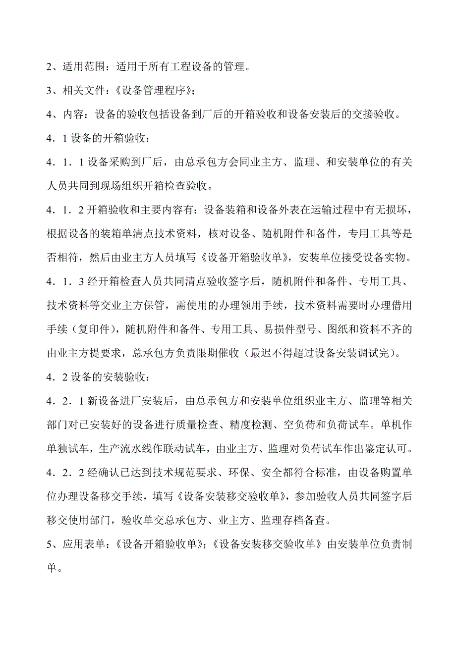 设备到货验收制度及程序_第2页