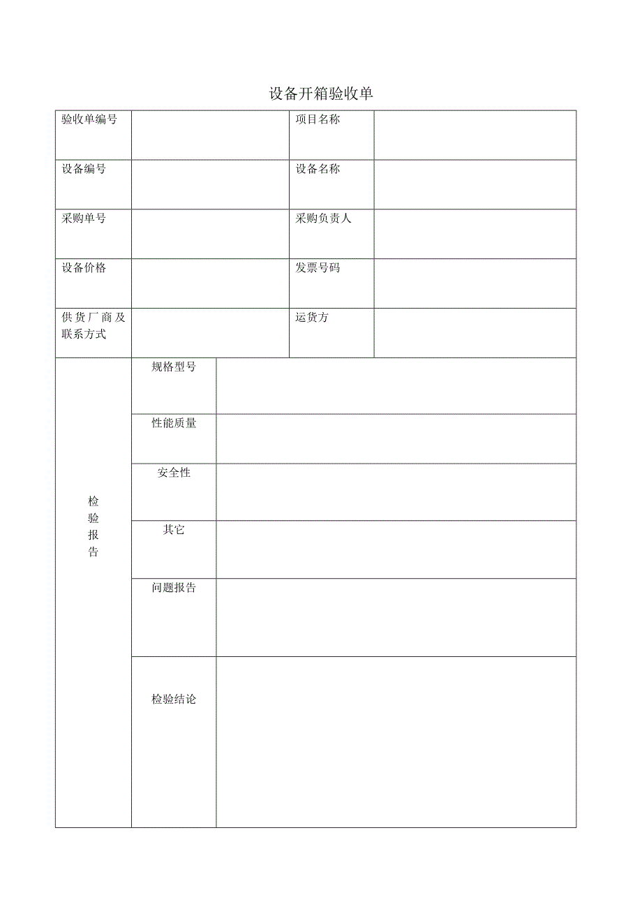 设备到货验收制度及程序_第3页