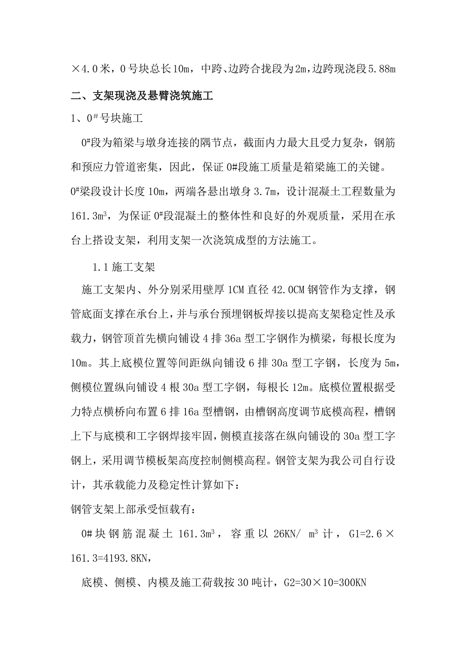 信江特大桥悬臂节段箱梁挂篮施工技术_第2页