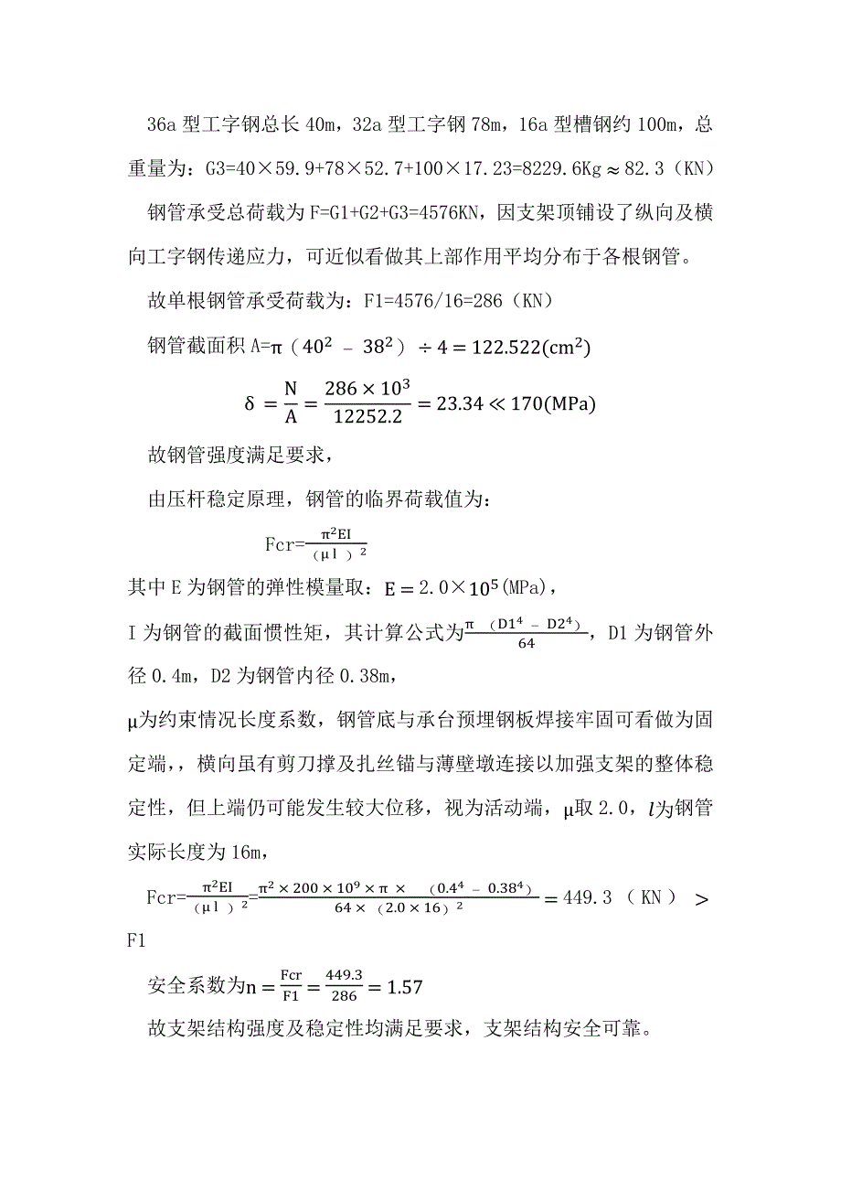 信江特大桥悬臂节段箱梁挂篮施工技术_第3页