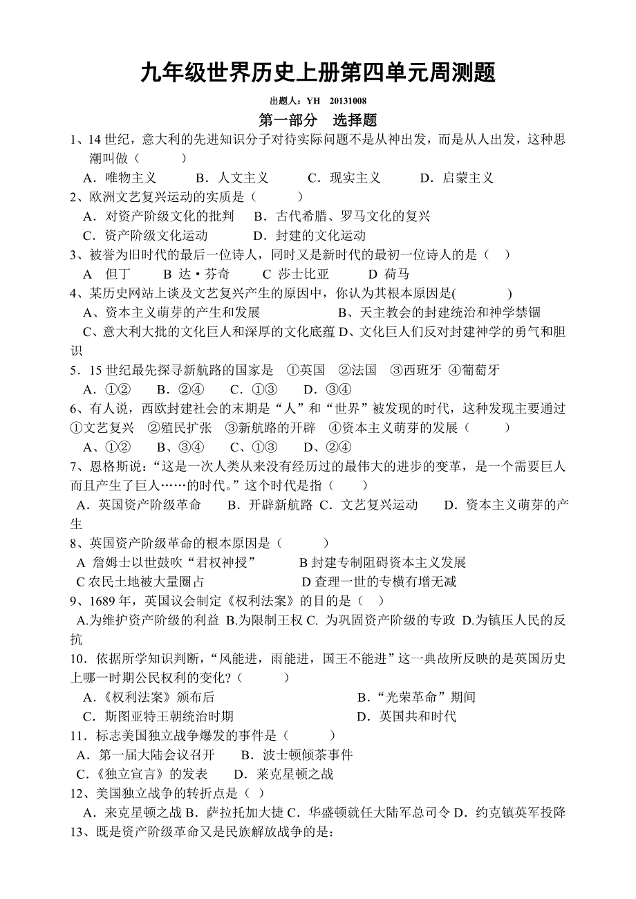 九年级历史上册第四单元步入近代测试题.doc_第1页