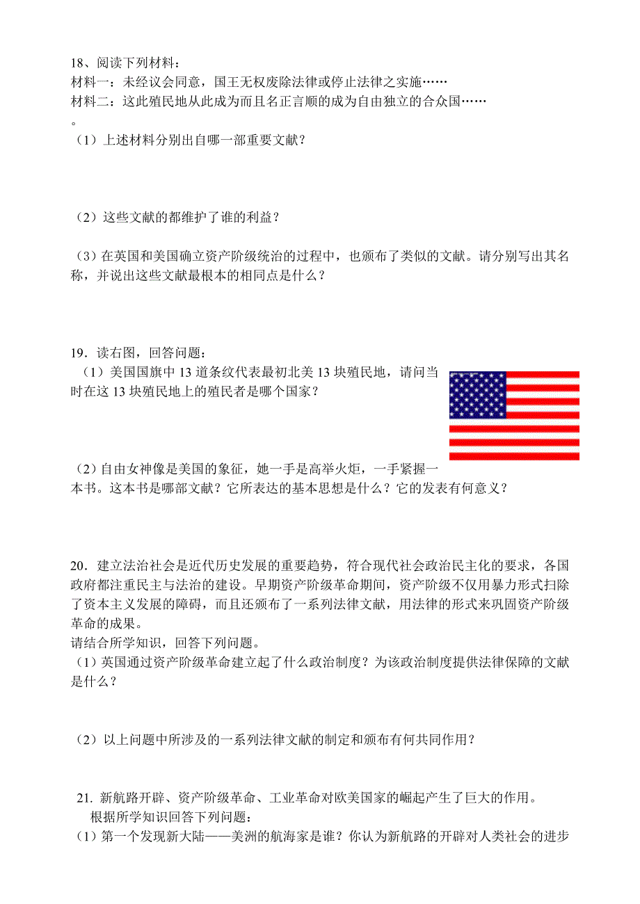 九年级历史上册第四单元步入近代测试题.doc_第3页