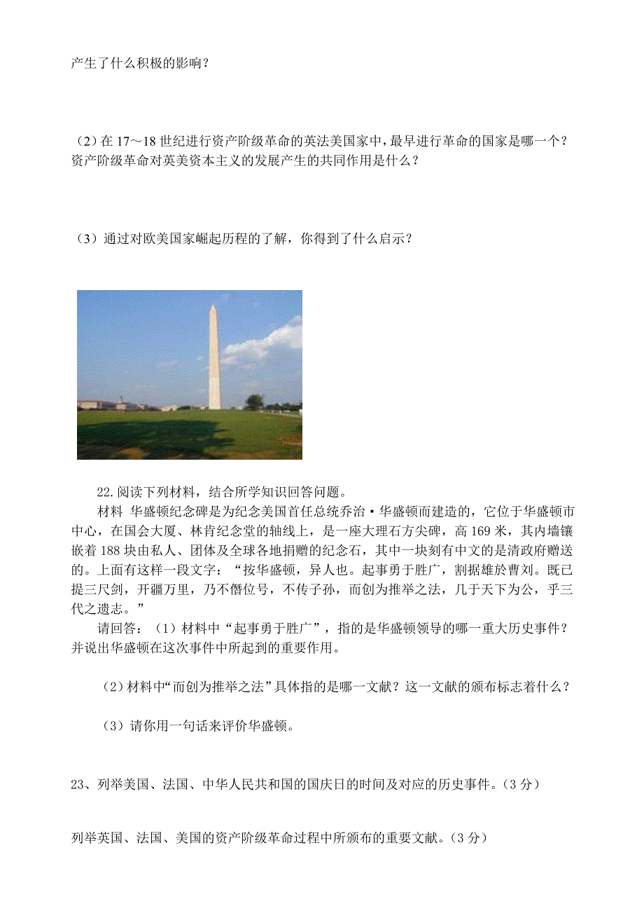 九年级历史上册第四单元步入近代测试题.doc_第4页