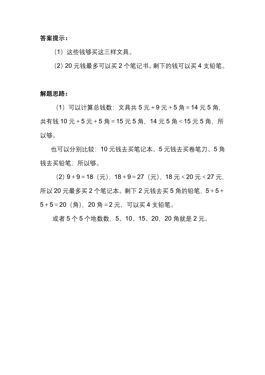 第五单元补充习题3_第2页