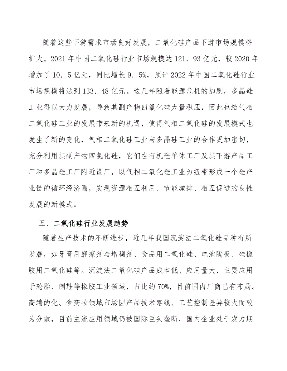 环保要求趋严推动二氧化硅行业内企业的集中度进一步提升分析_第4页