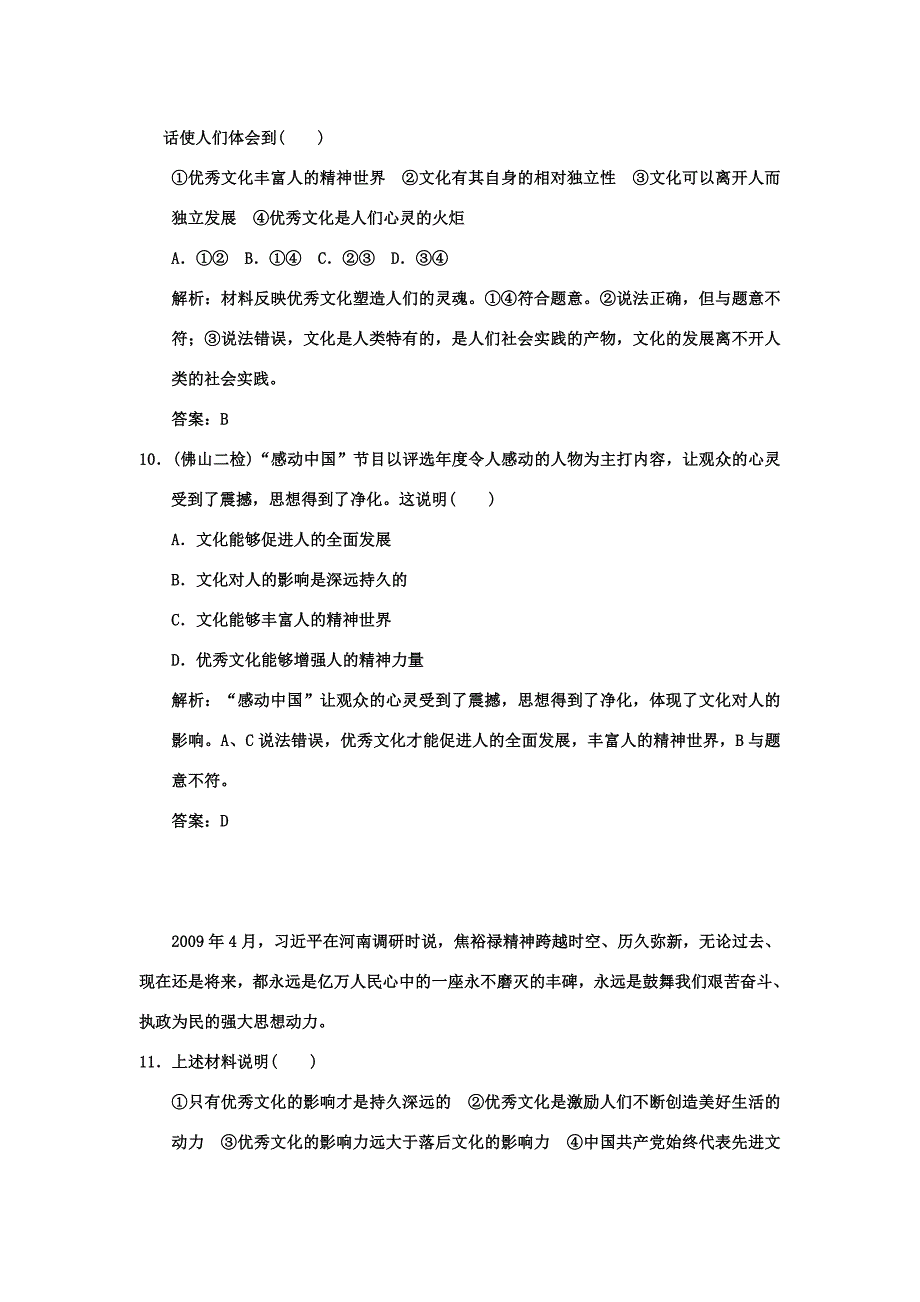 【创新设计】2011届高三政治一轮复习 第一单元 第2课时 文化对人的影响练习 新人教版必修3_第4页