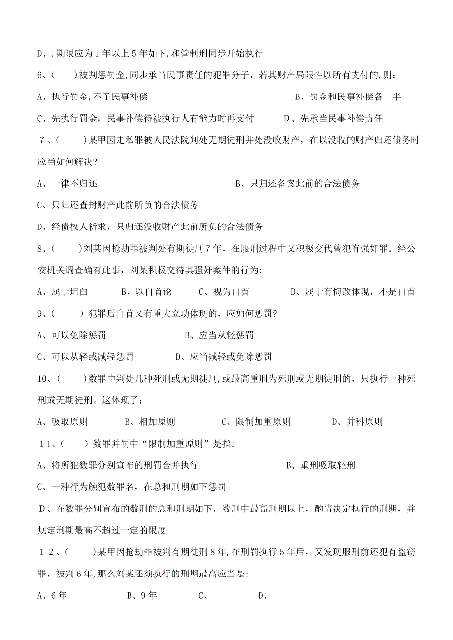 刑法学第2阶段测试题_第2页